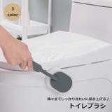 トイレブラシ 掃除ブラシ 柄付きブラシ | PlusNao | 詳細画像1 
