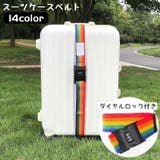 スーツケースベルト キャリーケースベルト ダイヤルロック | PlusNao | 詳細画像1