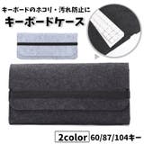 キーボードカバー キーボードケース デスクトップPC用 | PlusNao | 詳細画像1 