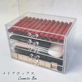 メイクボックス コスメボックス 小物入れ | PlusNao | 詳細画像1 