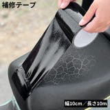 補修テープ 補修シール 長さ10m | PlusNao | 詳細画像1