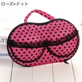ランジェリーケース ブラジャーケース 持ち手付き | PlusNao | 詳細画像10