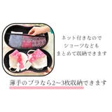ランジェリーケース ブラジャーケース 持ち手付き | PlusNao | 詳細画像5
