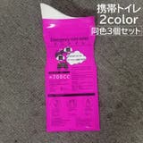 携帯トイレ 簡易トイレ 3個セット | PlusNao | 詳細画像1 