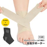 足首サポーター 単品 1個 | PlusNao | 詳細画像1