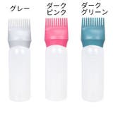 アプリケーターボトル ヘアカラー用 ヘアカラーボトル | PlusNao | 詳細画像18