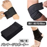 バンテージサポーター 単品 包帯タイプ | PlusNao | 詳細画像1