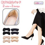 靴ずれ防止パッド 4足セット かかとパッド | PlusNao | 詳細画像1 