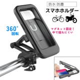 スマホホルダー スマホケース 自転車 | PlusNao | 詳細画像1