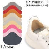 かかと補修シート かかと修理パッチ 4枚セット | PlusNao | 詳細画像1