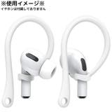 イヤーフック 片耳用 単品 | PlusNao | 詳細画像3