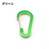 カラビナ キーリング 10個セット | PlusNao | 詳細画像13