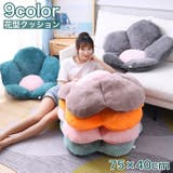 クッション 座布団 フロアクッション | PlusNao | 詳細画像1 