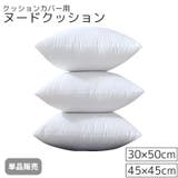 ヌードクッション 単品 30x50cm | PlusNao | 詳細画像1 