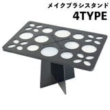 メイクブラシスタンド メイクブラシホルダー 乾かす | PlusNao | 詳細画像1