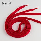 靴ひも 2本セット 平型 | PlusNao | 詳細画像7