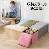 収納スツール スツールボックス 収納ボックス | PlusNao | 詳細画像1