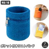 リストバンド ポケット付き 単品 | PlusNao | 詳細画像1