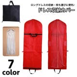 ドレス収納カバー 収納バッグ ドレスカバー | PlusNao | 詳細画像1