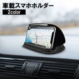 車載スマホホルダー スマホスタンド カー用品 | PlusNao | 詳細画像1