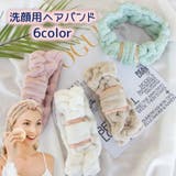 洗顔用ヘアバンド メイク落とし 顔洗い | PlusNao | 詳細画像1 