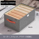 衣類収納ボックス 仕切りボックス カバー付き | PlusNao | 詳細画像13