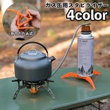 ガス缶用スタビライザー ガス缶スタンド 固定器具 | PlusNao | 詳細画像1 
