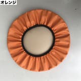チェアカバー 椅子カバー 丸椅子 | PlusNao | 詳細画像12