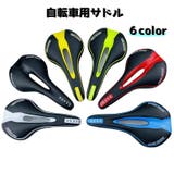 自転車用サドル 交換用 サドル | PlusNao | 詳細画像1