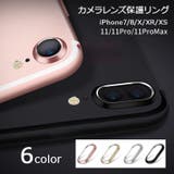 iphoneカメラカバー カメラリング レンズ保護 | PlusNao | 詳細画像1