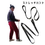 ストレッチバンド エクササイズバンド ストラップバンド | PlusNao | 詳細画像1