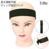 ウィッグ固定バンド ズレ防止 滑り止め | PlusNao | 詳細画像1