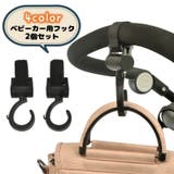 ベビーカー用フック 2個セット バギー用フック | PlusNao | 詳細画像1 