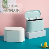 ごみ箱 ダストボックス 卓上 | PlusNao | 詳細画像1 