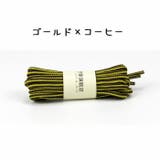 靴紐 靴ひも 丸形 | PlusNao | 詳細画像10 