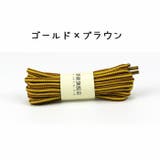 靴紐 靴ひも 丸形 | PlusNao | 詳細画像11 