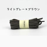 靴紐 靴ひも 丸形 | PlusNao | 詳細画像14 