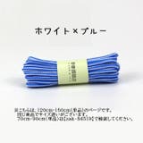靴紐 靴ひも 丸形 | PlusNao | 詳細画像4 