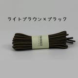 靴紐 靴ひも 丸形 | PlusNao | 詳細画像15