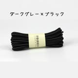 靴紐 靴ひも 丸形 | PlusNao | 詳細画像17