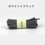 靴紐 靴ひも 丸形 | PlusNao | 詳細画像2