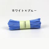 靴紐 靴ひも 丸形 | PlusNao | 詳細画像4
