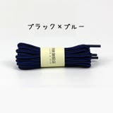 靴紐 靴ひも 丸形 | PlusNao | 詳細画像7