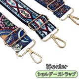ショルダーストラップ ショルダーベルト 単品 | PlusNao | 詳細画像1