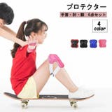 プロテクター 6点セット 子供 | PlusNao | 詳細画像1