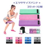 エクササイズバンド トレーニングバンド 3本セット | PlusNao | 詳細画像1 