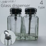 ガラスディスペンサー ネイルリムーバー入れ 180ml | PlusNao | 詳細画像1