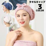 タオルキャップ ヘアキャップ ヘアターバン | PlusNao | 詳細画像1 