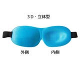 アイマスク 安眠グッズ 3D | PlusNao | 詳細画像11
