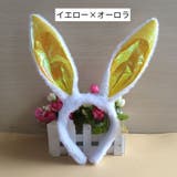 うさ耳カチューシャ レディース 女性用 | PlusNao | 詳細画像15 